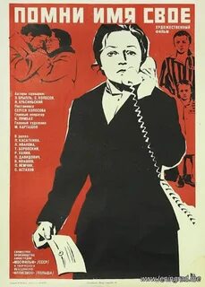 Помни имя свое краткое содержание