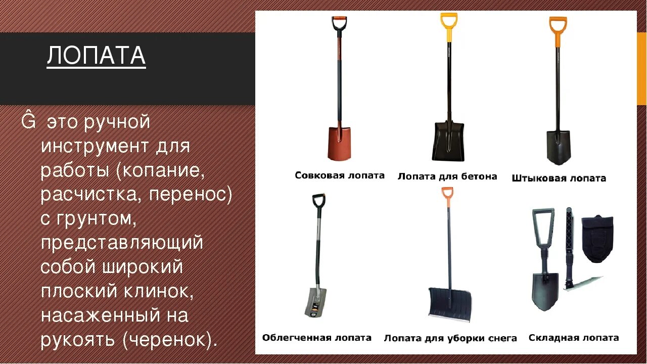 Shovel перевод. Инструмент лопата. Лопата квадратная. Детали лопаты. Инструмент для работы лопата.