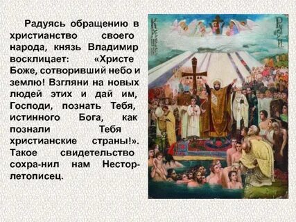 Русский народ и христианство