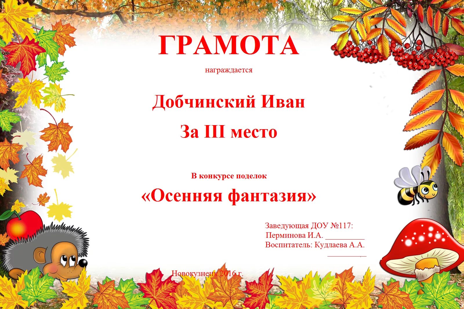 Благодарность за ярмарку. Осенние грамоты. Грамота осенние поделки. Грамота за участие в конкурсе осенних поделок.