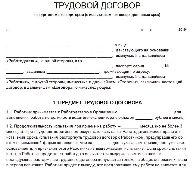 Трудовой договор с работодателем образец. Трудовой договор о найме работника образец. Трудовой договор на приём сотрудников. Трудовой договор ООО С работником образец. Работа по контракту с организацией