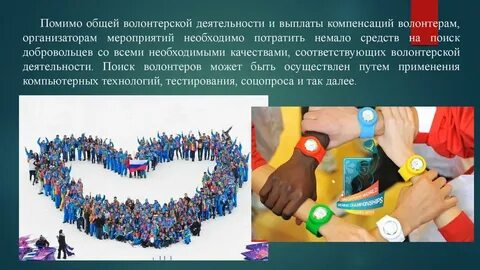 Волонтеры волонтерская деятельность