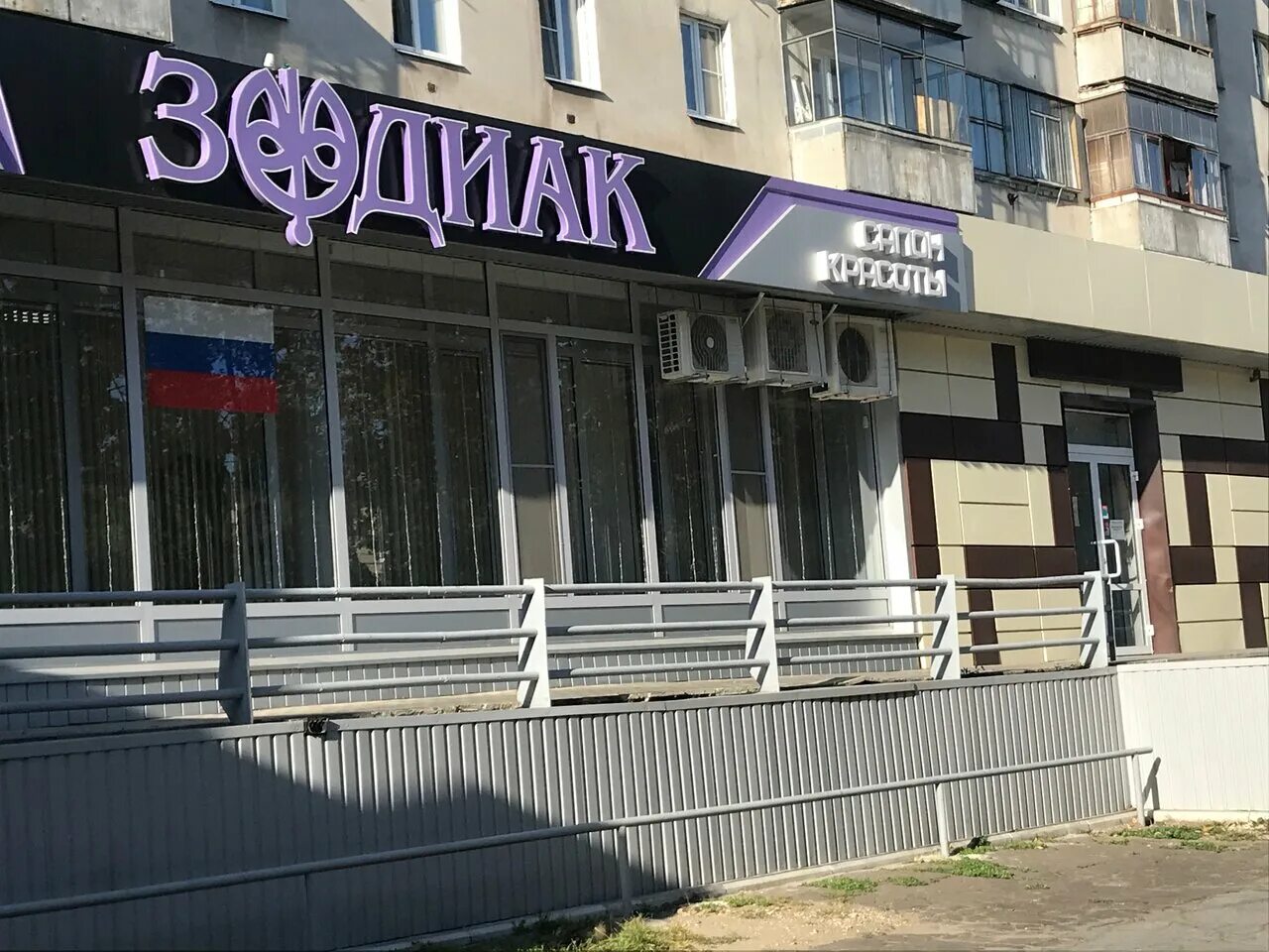 липецк улица космонавтов 8. салон зодиак сатка. ярослава иванова 1 тихвин. космонавтов 44/1 липецк. парикмахерская зодиак липецк.