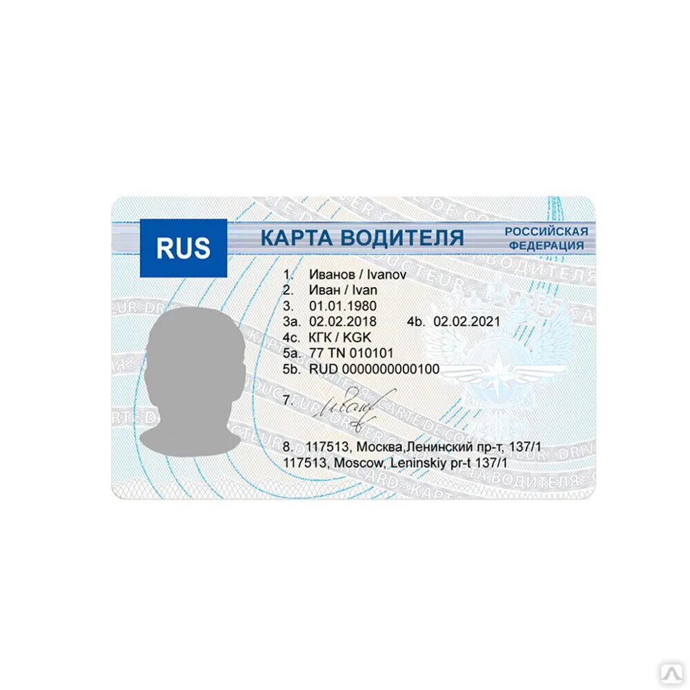 1. Карта водителя. Водительская карта скзи. Диск программное обеспечение master card reader-1. Чип карта водителя.