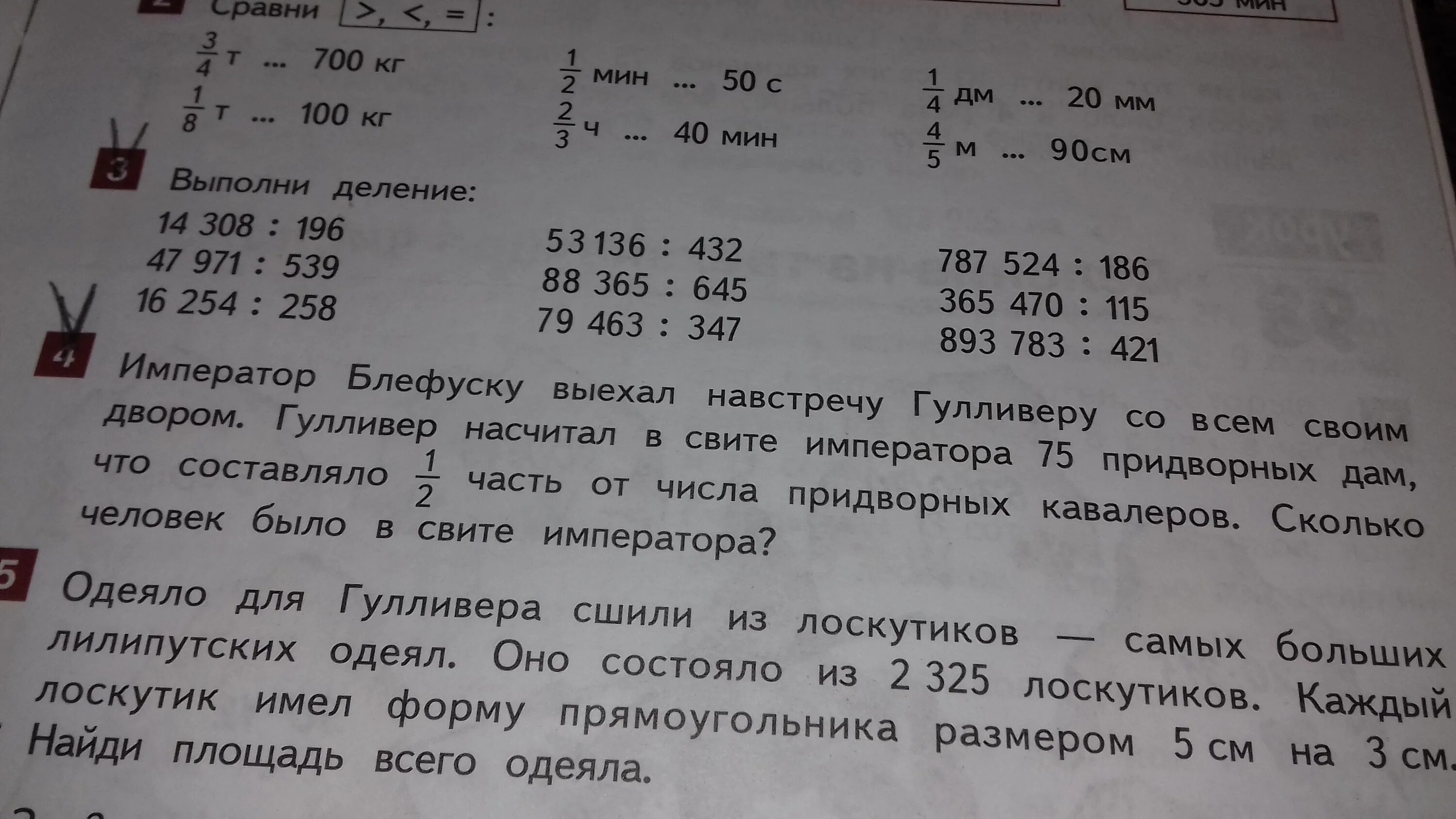 Задача одеяло для Гулливера сшили из лоскутиков. 700 Сантиметров 70 мин. Сравни 700ц и 80т. Математика 1 класс страница 53 номер 4 Найди сумму чисел 6. 1 ч 70 мин