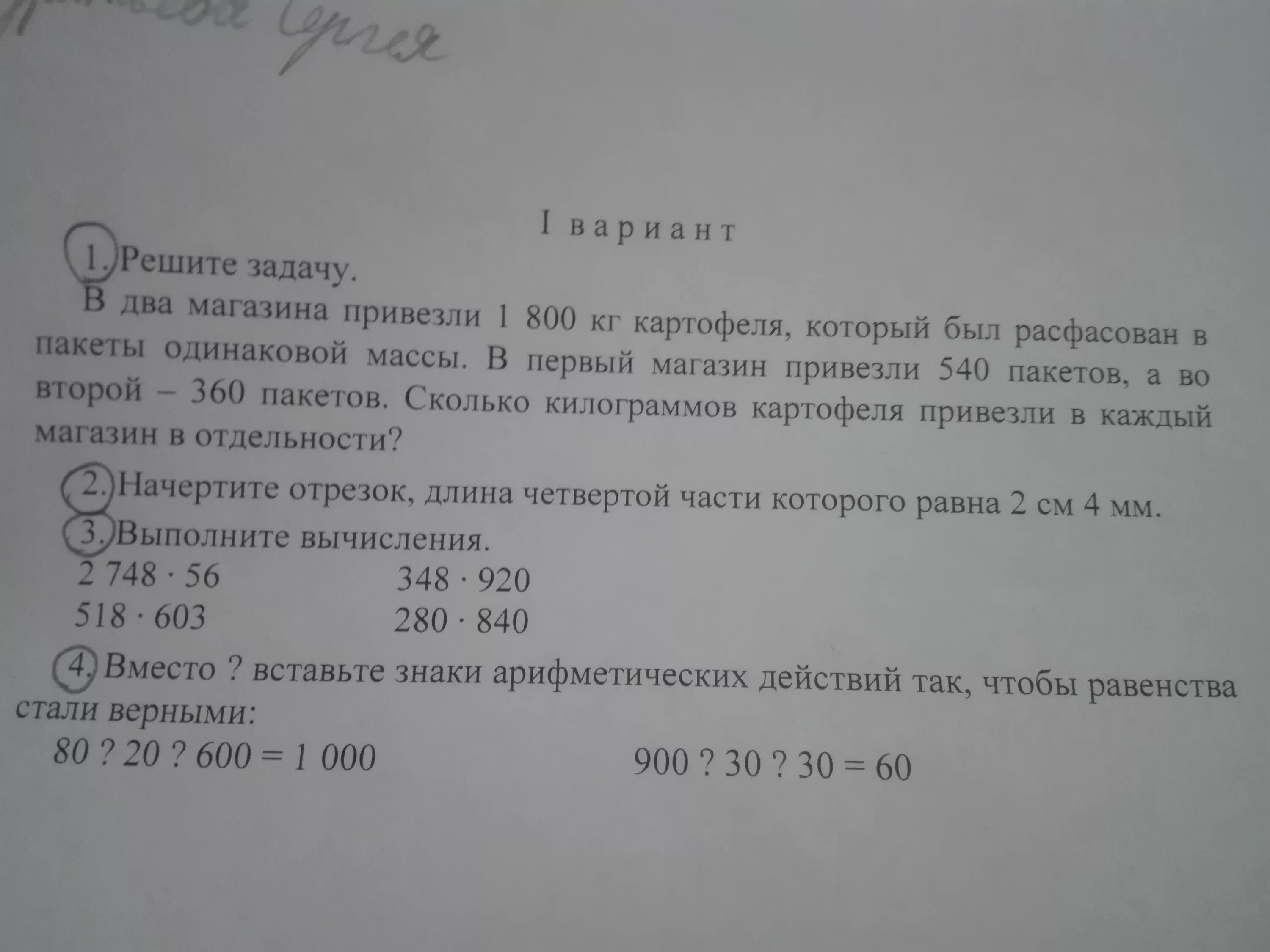 2 Магазина привезли 1800 килограмм картофеля. Реши задачу. Для ремонта магазина привезли 1600кг КРП. В 2 магазина привезли 1800 кг картофеля который условие. Для ремонта магазина привезли 1600 кг краски в банках.