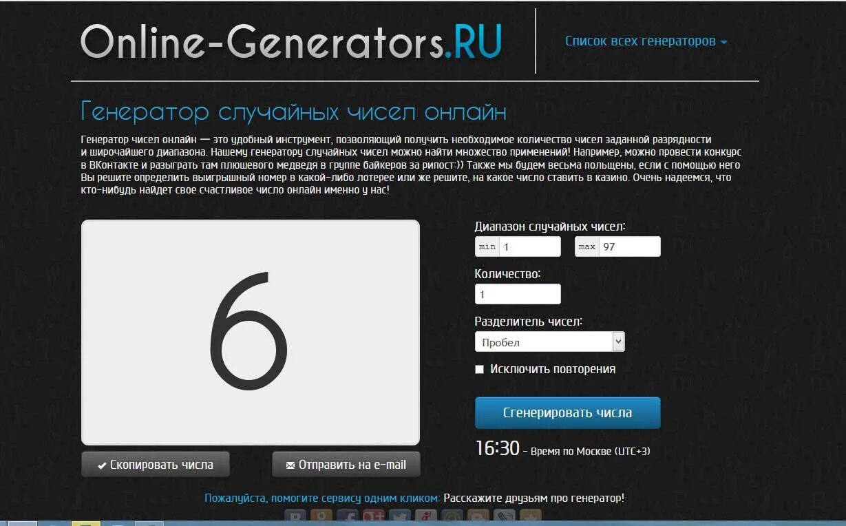 Случайный генератор чисел от 1 до 10