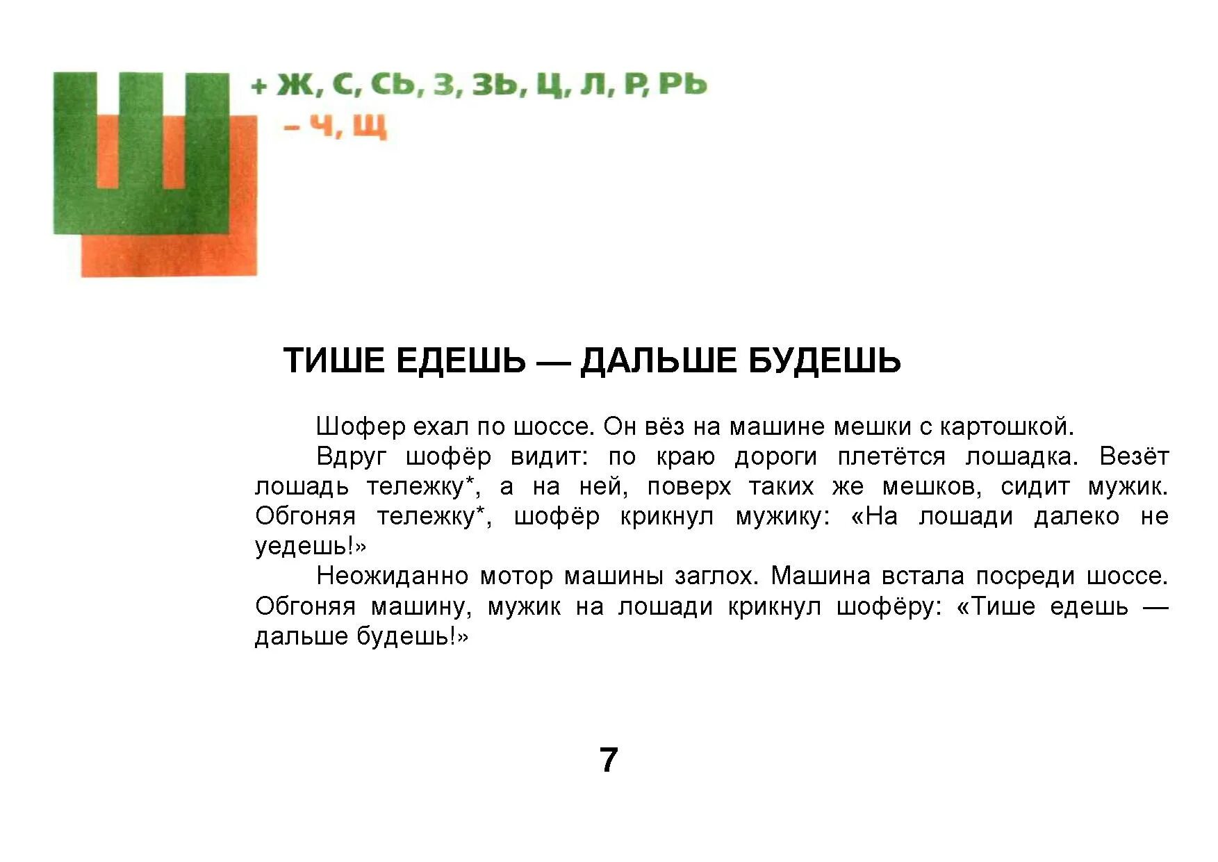 Составь рассказ по пословице тише едешь дальше будешь. Текст по поговорке тише едешь дальше будешь. Маленький текст. Рассказ из пословицы тише едешь дальше будешь.