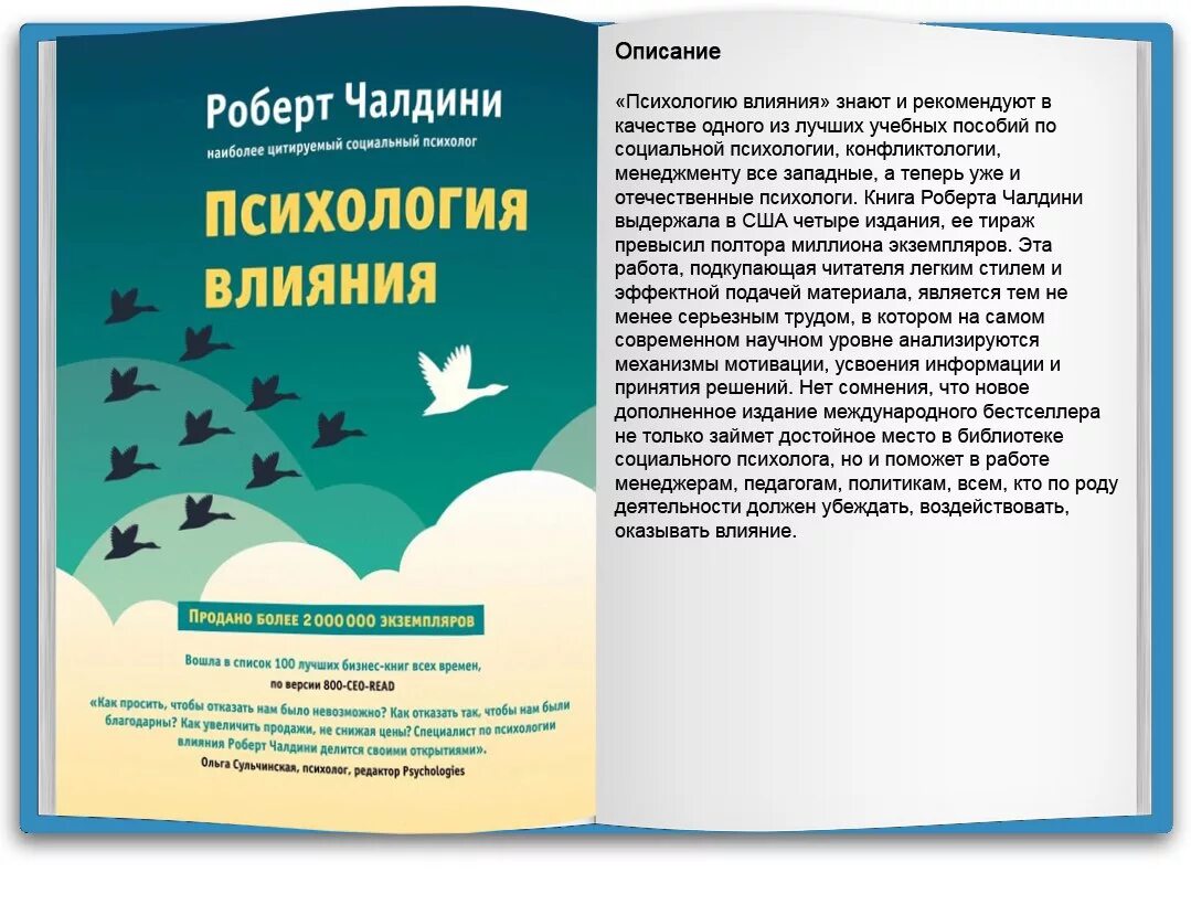 Прочитай книгу про психологию. Психология влияния книга.