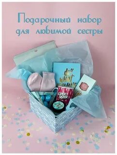 Подарок сестре на 17