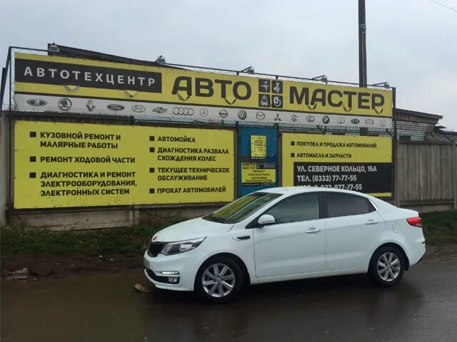 Прокат автомобиля на сутки. Автомобиль напрокат без залога. Северное кольцо 16а Киров. Киа Киров Северное кольцо. Снять машину в аренду.