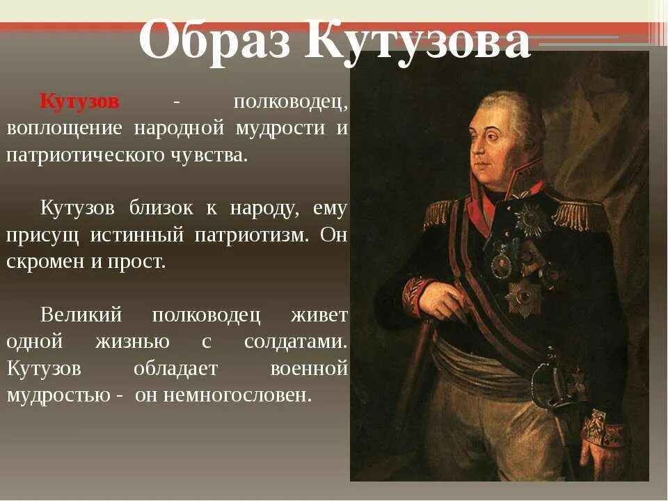 Великий полководец без которого трудно представить победу. Кутузов Наполеон Военная карьера. Презентация Кутузов Великий полководец презентация.