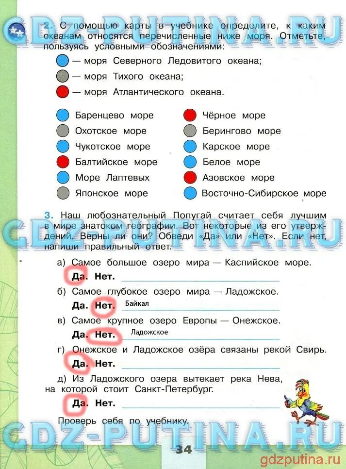 Тетрадь 4 класс ответы. С помощью карты в учебнике. Окружающий мир 4 класс 1 часть рабочая тетрадь 1 часть стр 28. Моря озёра и реки России рабочая тетрадь.