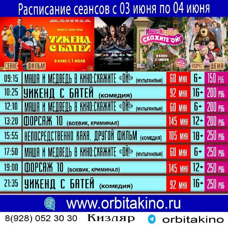 кинотеатр орбита люберцы расписание