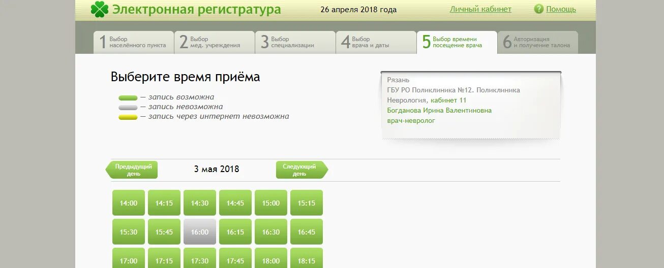 Электронная регистратура алексеевка белгородской области. Электронная регистратура. Запись к врачу Рязань.