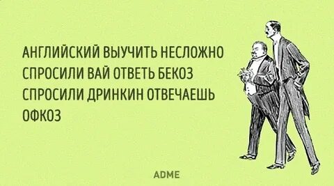 Ты хорошо знаешь английский язык
