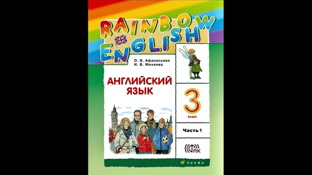 Rainbow 3 класс unit 1 – Telegraph