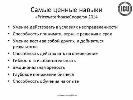 Умение действовать