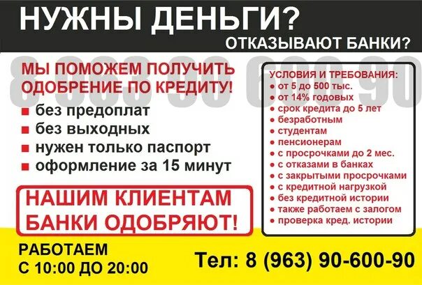 Банки которые одобряют с плохой кредитной. Помощь в получении кредита с открытыми просрочками. Помощь в получении кредита без предоплаты. Помогите взять кредит с просрочками. Помощь в кредите с просрочками.