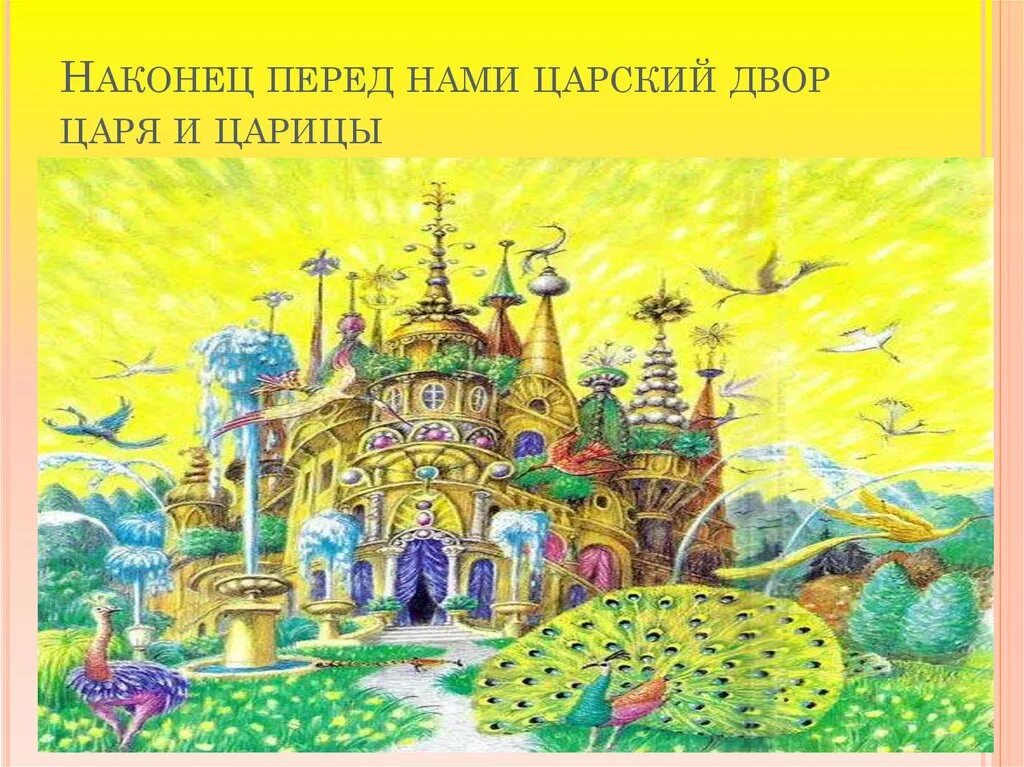 Царстве почему е. Книжное царство. Яркий рисунок книжное царство. Жил был царь у царя был двор. Жил был царь у царя был двор на дворе был Кол на колу мочало.