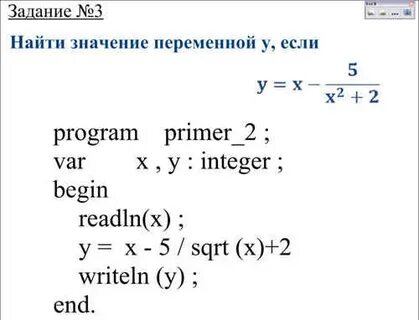Напишите программу для вычисления значения выражения