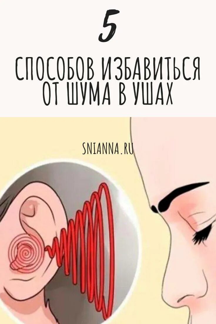 Гудит в ушах и голове. От шума в ушах. Шум в ушах и голове. Шум в ушах и голове причины.