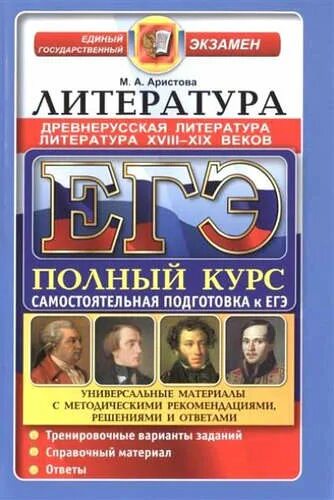 Литература подготовка к экзаменам. Егэ литература картинка. Человек готовится к экзамену. Девушка на учебе. Егэ литература пособие.