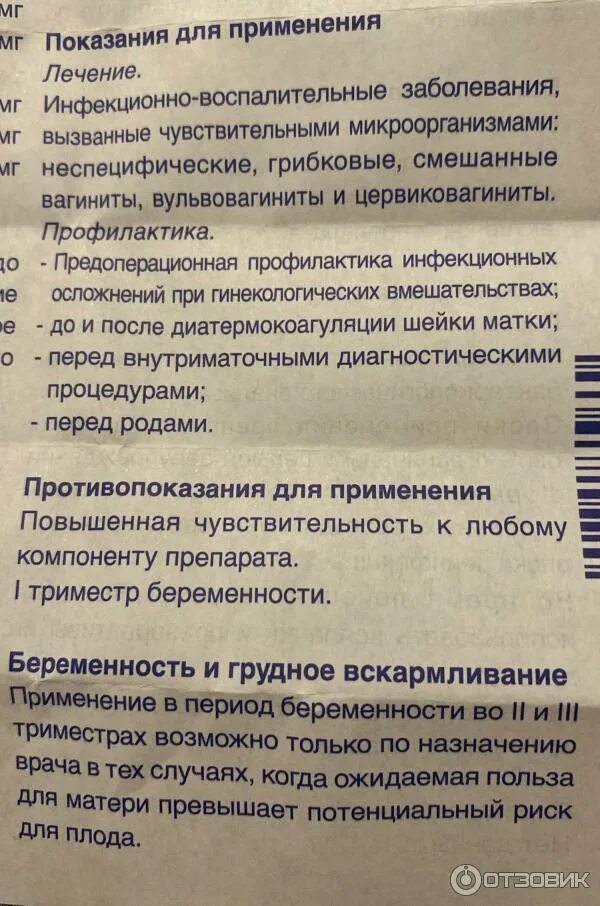 Полижинакс можно заниматься. Полижинакс свечи при беременности 3 триместр. Антибактериальные свечи при беременности 2 триместр. Полижинакс свечи для беременных. Свечи полижинакс в гинекологии.