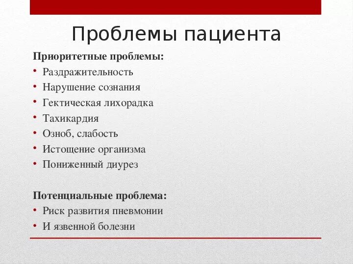 Проблема пациента слабость