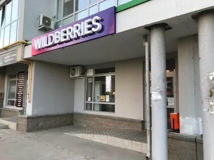 Wildberries уфа