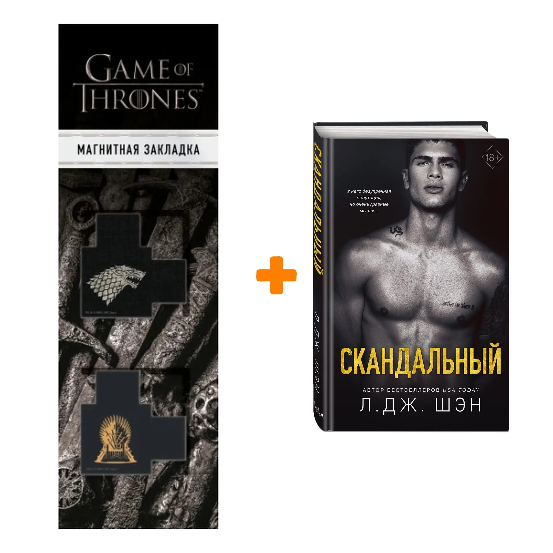 Л дж шен книги. Скандальный шен. Скандальный л. Л дж шен вишес. Скандальный л дж шэн.