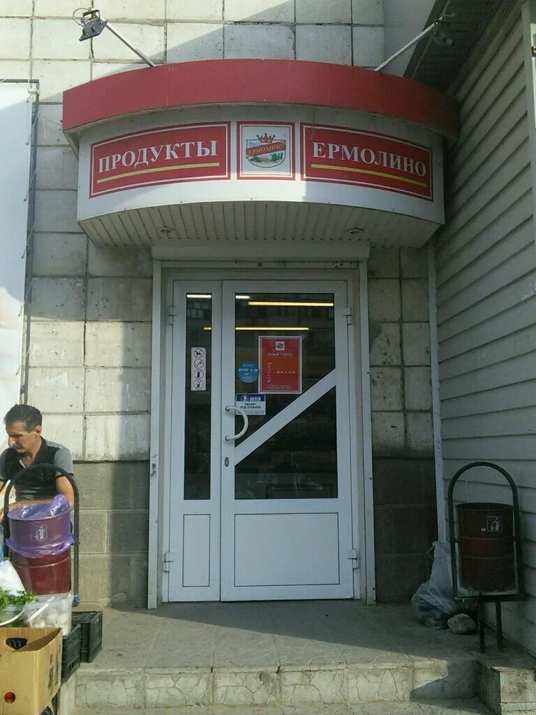 ермолино ростов на дону. ермолино шахты. ленинского комсомола 43 шахты. шахты, проспект чернокозова, 140. ермолино тула металлургов.