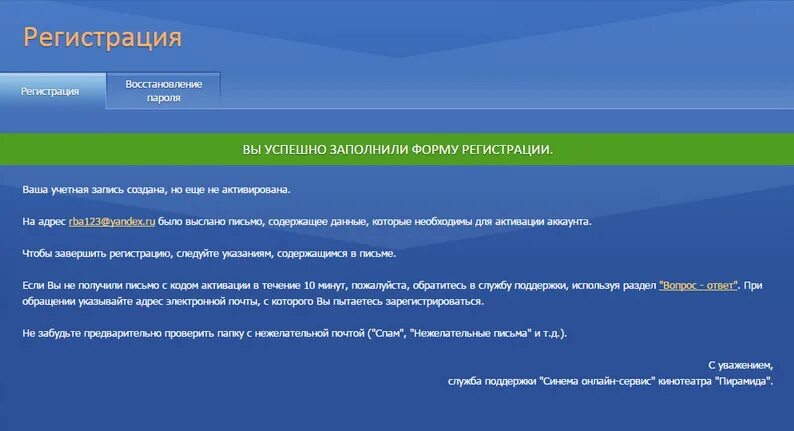 Активация учетной записи. Кинотеатр пирамида Петропавловск-Камчатский афиша. Учетная запись ГИСП. Кинотеатр пирамида афиша. Активировать учетную запись c паролем.