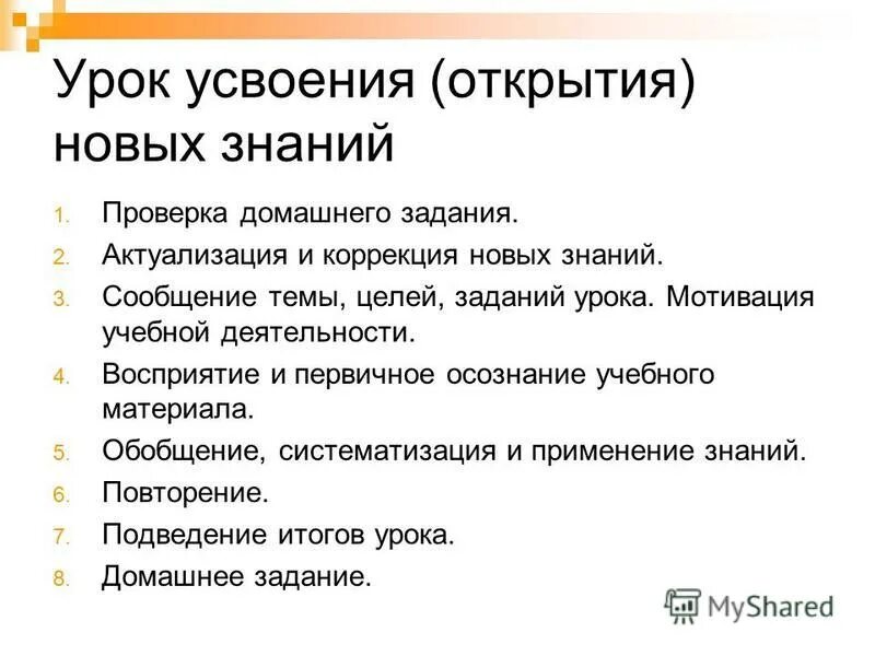 1 урок усвоения новых знаний
