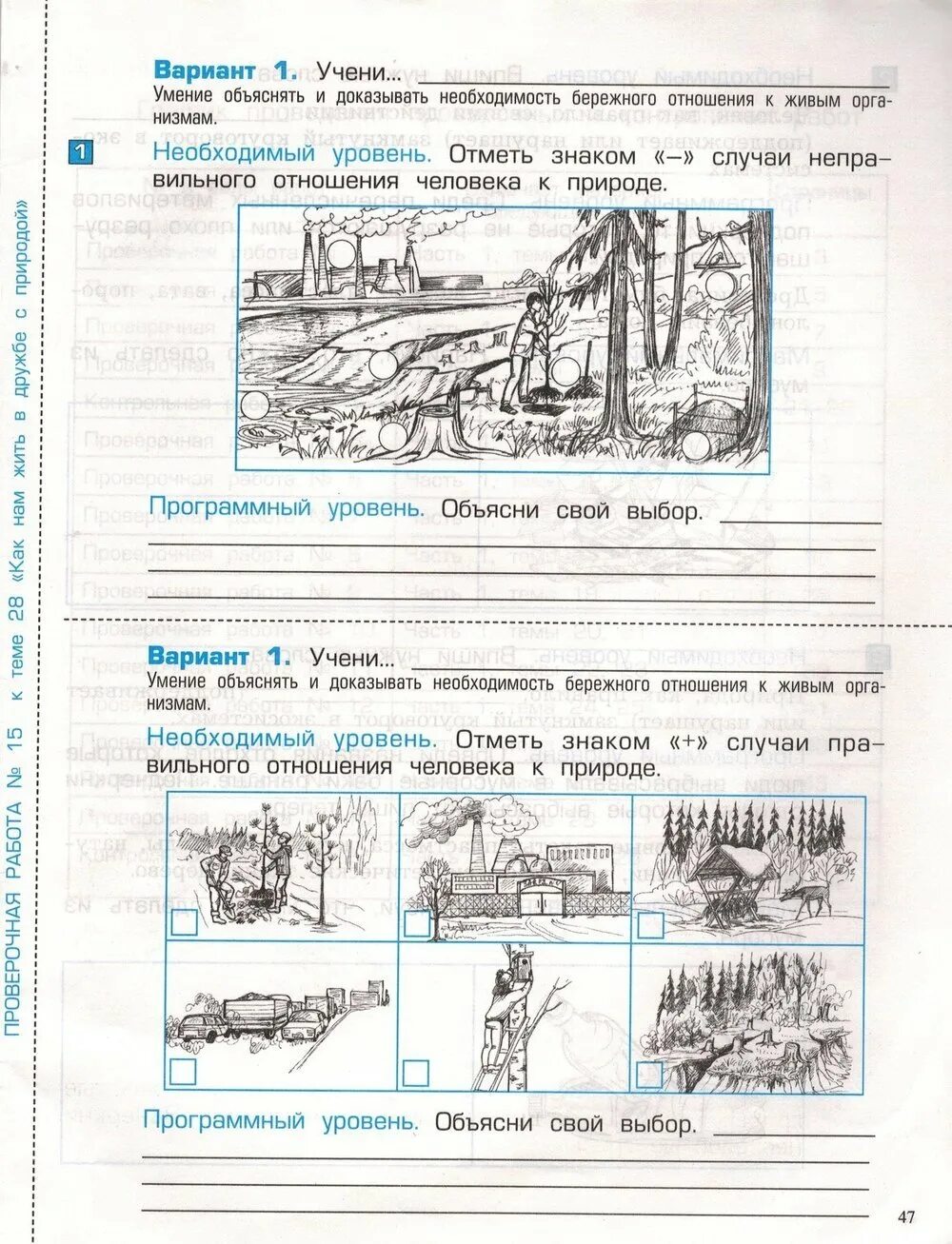 Проверочная работа 3 класс какая бывает промышленность. Окружающему миру 3 класс Вахрушев контрольные. Вахрушев окружающий мир 3 класс контрольная работа. Тетрадь для проверочных работ по окружающему миру. Вахрушев 1 класс тетрадь.