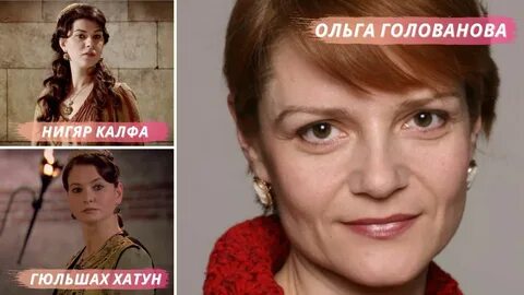 Кто озвучивал хюррем