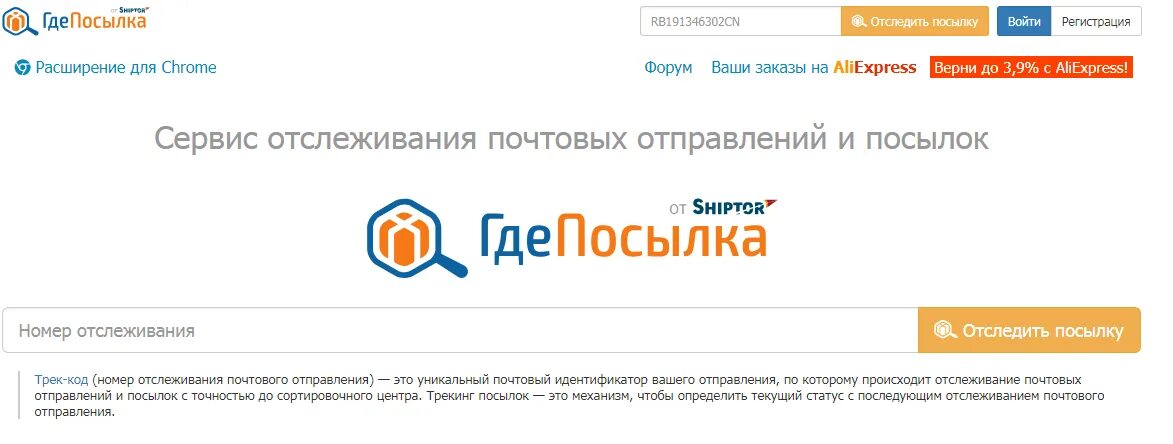 Https 7 ru net. Отследить посылку. Почта России отслеживание посылок. Отслеживание посылки по номеру. Отследить посылку почта России по номеру.