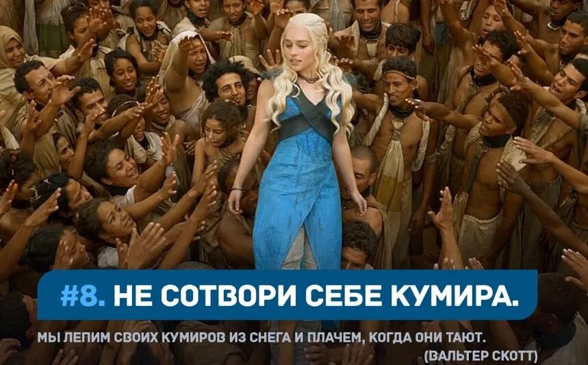 Изображение кумиров