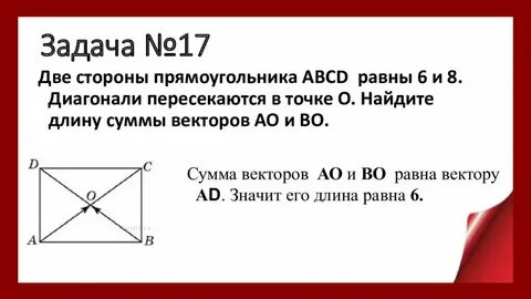 Какая сумма сторон прямоугольника