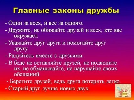 Произведения про дружбу 9 класс