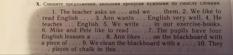 Английский списать. Заполни текст нужными по смыслу словами. The teacher asks us and we заполнить пропуски. Спиши заполняя пропуски