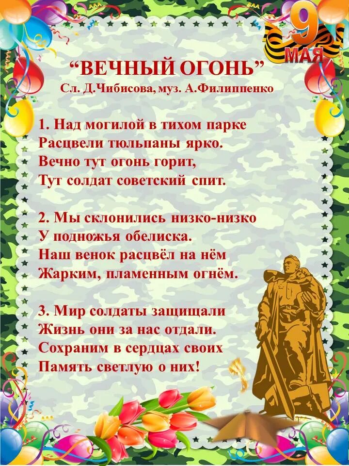 Вечный огонь песня слова