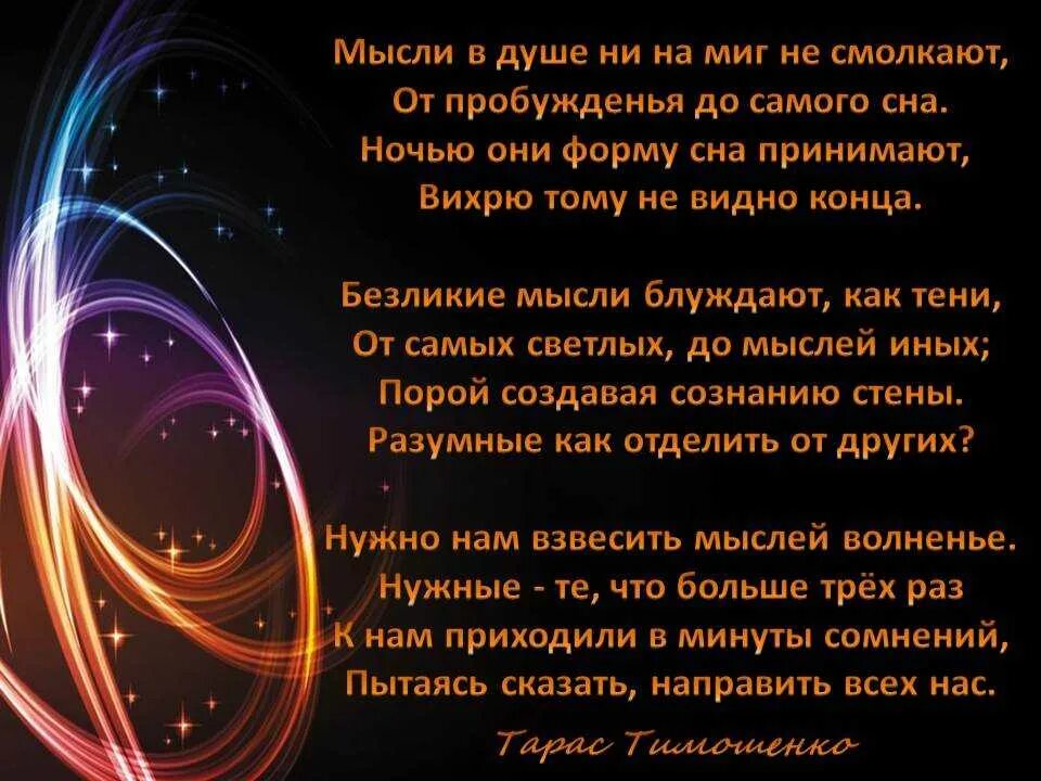 Тексты стихи мысли. Стихи. Стихи о мыслях. Стихи о душе. Стихи о мыслях в голове.