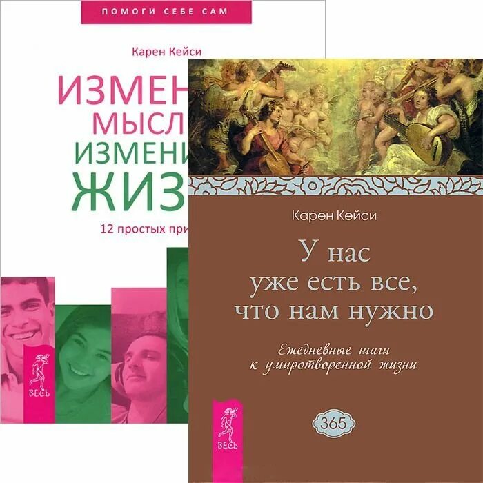 Лучшие книги изменившие жизнь. Карена и Кейси.