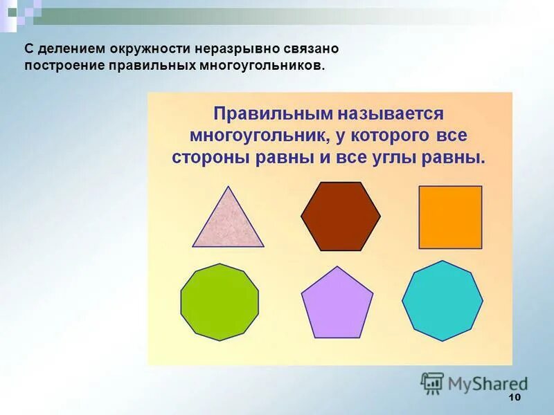 Геометрия 9 класс правильный многоугольник презентация