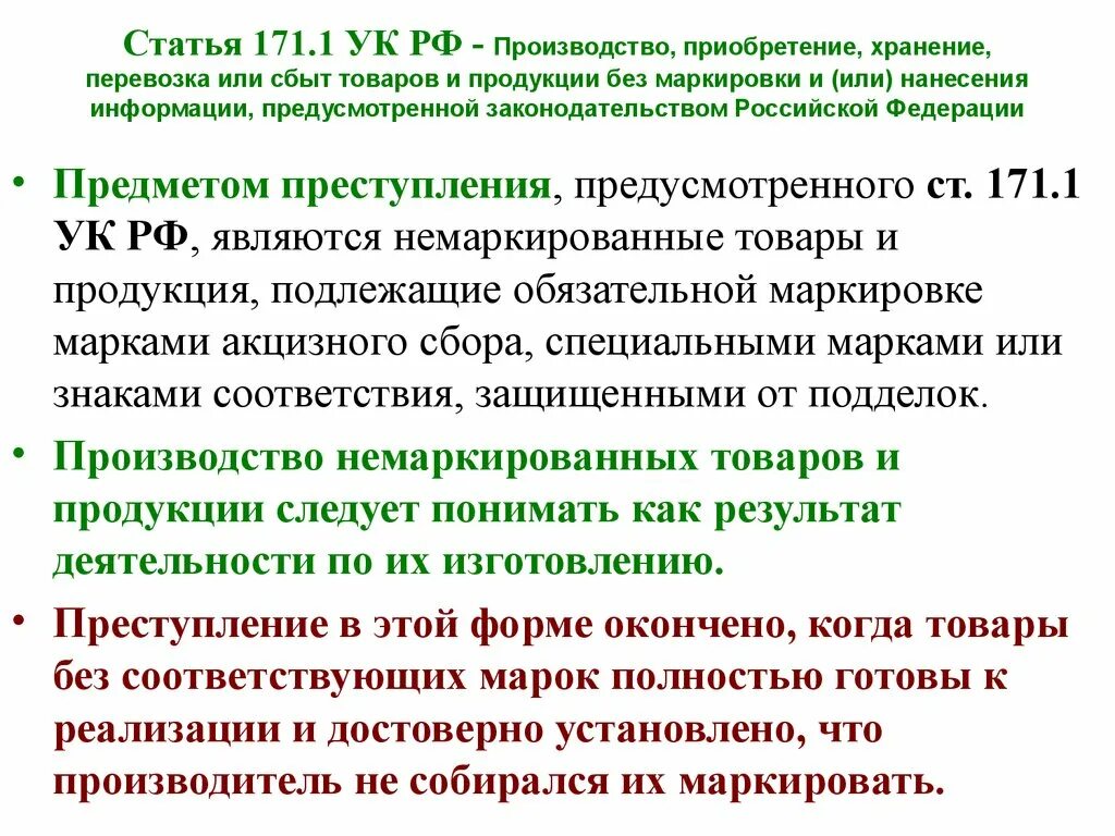 Предмет ст 171 УК РФ. Незаконное предпринимательство ст 171 УК РФ.