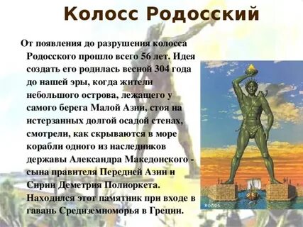 Колосс какой