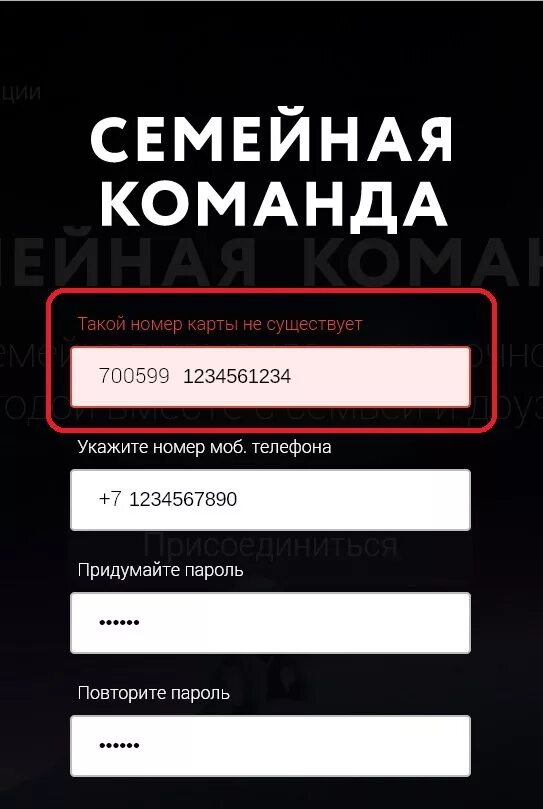 Семейная команда Роснефть личный. Роснефть личный кабинет семейная. Семейная команда Роснефть личный кабинет. Пароль для семейной команды Роснефть.