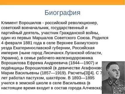 Ворошилов биография