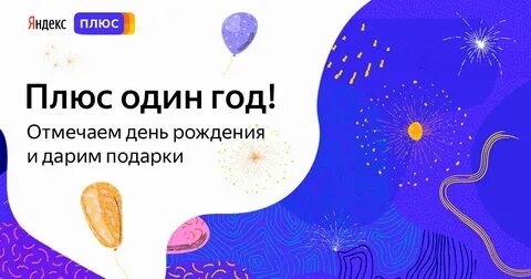 День рождение яндекса 2022